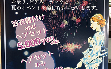 夏のお祭りキャンペーン 始まります(*'ω'*)