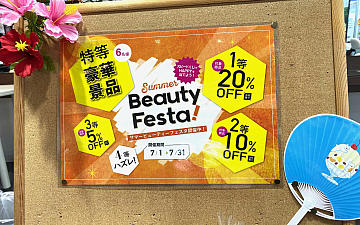 夏のホームケア祭り スタート★