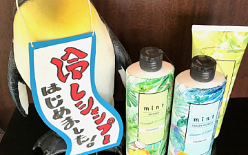 冷やしシャンプー、始めました♪